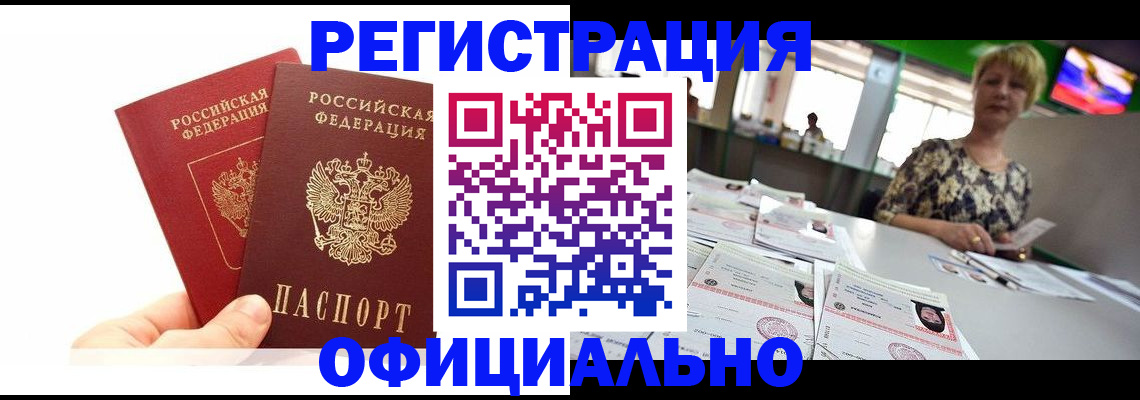 прописка ребенка в Чаплыгине